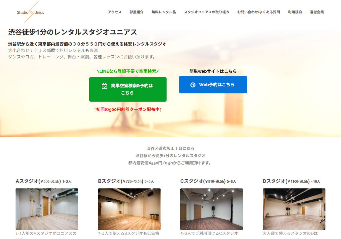 ユニアス（渋谷駅徒歩2分・10〜20㎡・個人練向け）